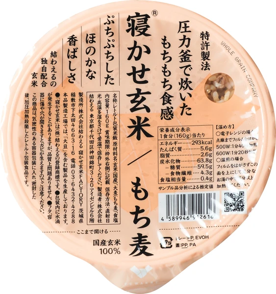 寝かせ玄米ごはん（もち麦）